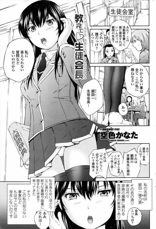 【エロ漫画】知らない事は何もないと断言する清楚系JKの生徒会長が勃起の治め方を迫られフェラで実演したら処女喪失のぶっかけ輪姦乱交に！