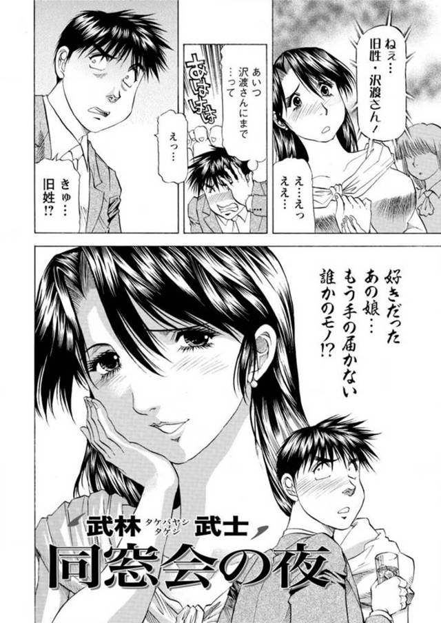 【エロ漫画】同窓会で片想いだった子と念願のセックスしちゃうぞ！【無料 エロ同人】