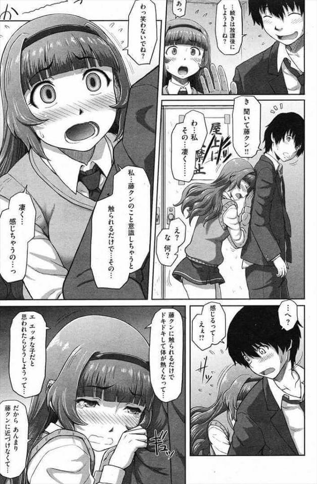 【エロ漫画】巨乳JKな彼女は触られるだけで感じすぎてオマンコ濡れ濡れｗ【無料 エロ同人】