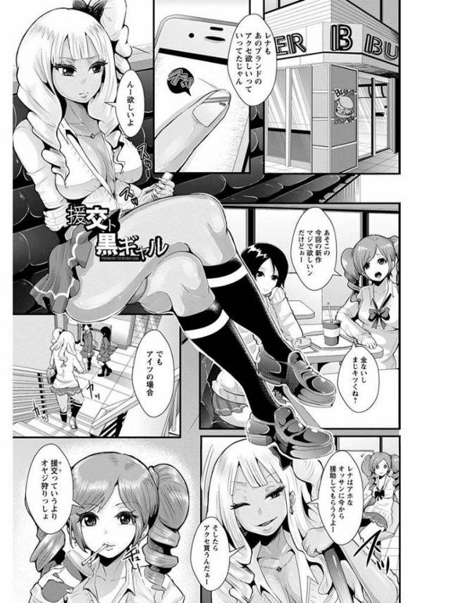 【エロ漫画】援交と言ってオヤジ狩りするビッチギャルJKがレイプ魔に捕まりイラマチオで喉マン射精され未使用アナルにチンポをねじ込まれる！