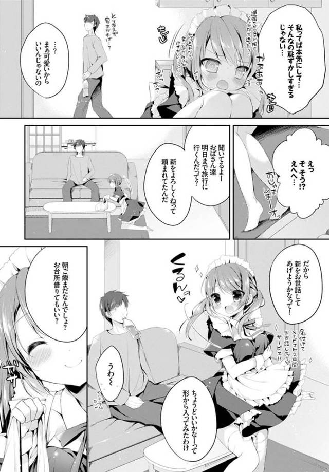【エロ漫画】メイドのコスプレした巨乳少女が処女まんこに生ハメ【無料 エロ同人】