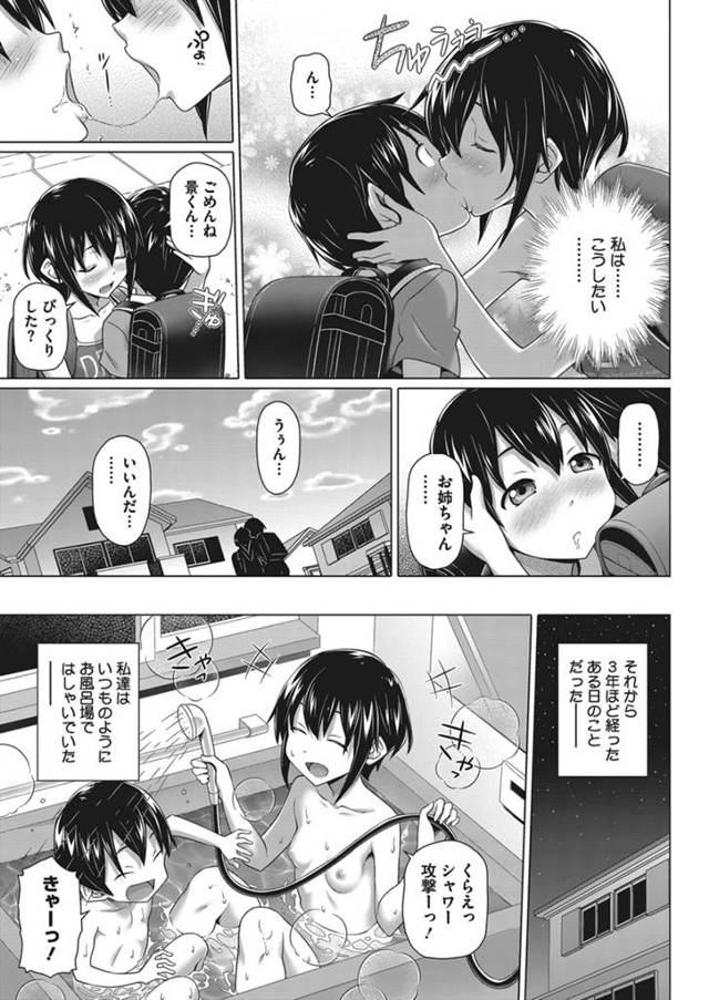 【エロ漫画】ショタな弟にエッチな事教え喧嘩別れし戻ってきた弟と親相姦セックス！【無料 エロ同人】