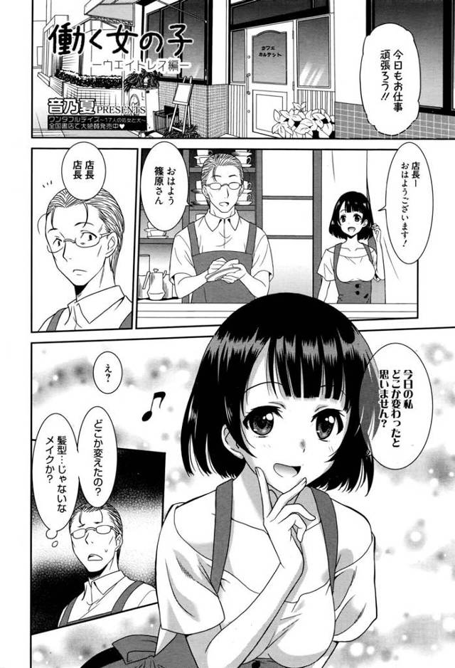 【エロ漫画】巨乳のウェイトレスがバイト先の店長とおまんこにバックで中出しセックス【無料 エロ同人】