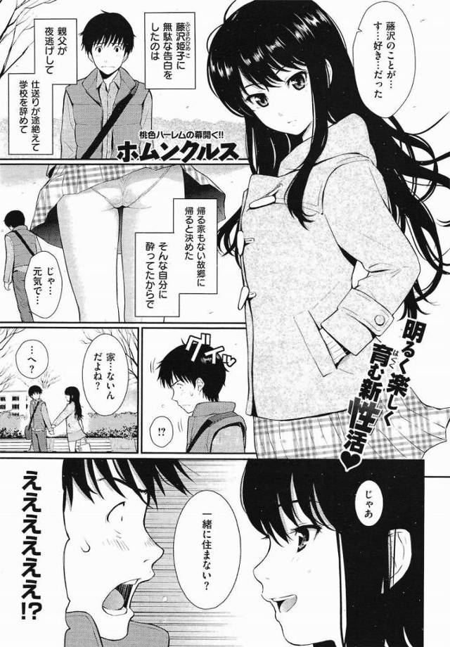 【エロ漫画】大好きな彼女との奇妙なハメまくり同居生活w【無料 エロ同人】