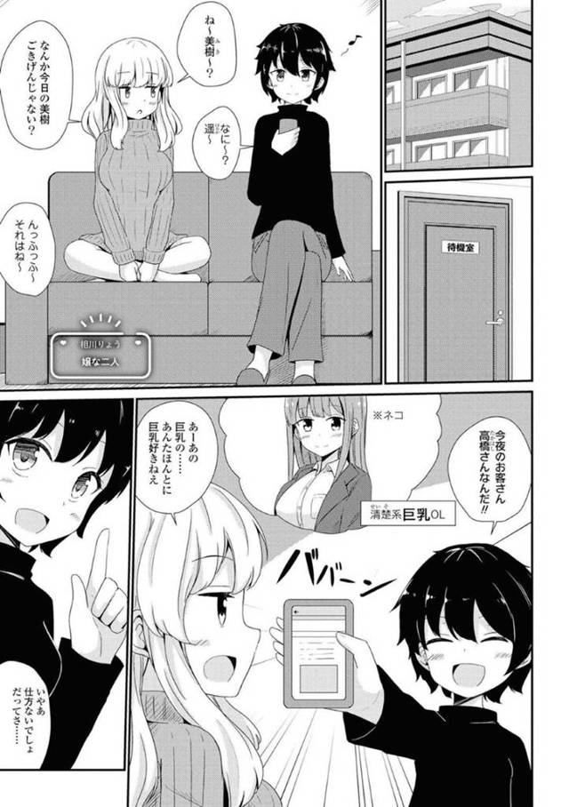 【エロ同人誌】巨乳な彼女をいじめるのが好きなSっ気溢れるレズ彼女…服の上から乳首責めで感じているのを見ながら楽しむレズいちゃプレイ！【相川りょう：嬢な二人】