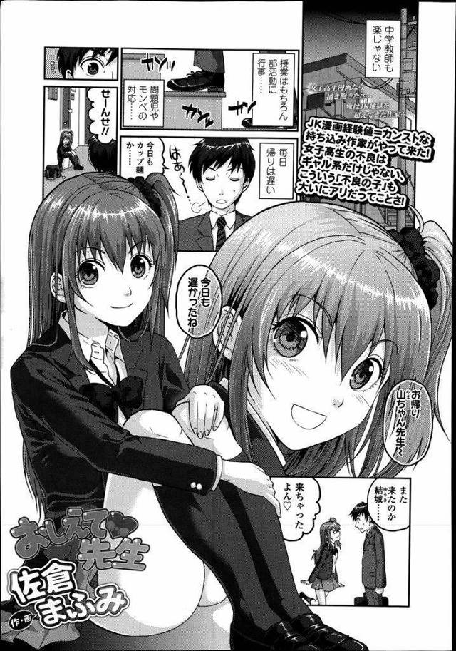 【エロ漫画】高校の授業について行けず中学でお世話になった先生の家を訪ねるおバカで遊んでそうな美乳JKが下着姿で告白し純潔を捧げて中出し絶頂！