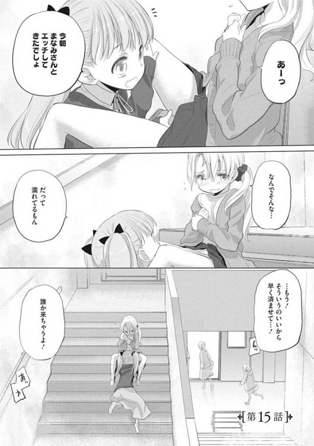 【エロ同人誌】学校の階段でクンニされちゃうレズビアン少女…新たな刺激を求めて部屋でハメ撮り撮影をしたり気持ちよさの快楽を追求していくレズSEX【玄鉄絢：たえちゃんとじみこさん 第15話】