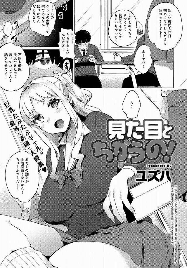 【エロ漫画】外見がギャルでビッチっぽいけどホントは未通女な爆乳JKが彼の家に行き友達から聞いた話に従ってパイズリ顔射からのいちゃラブ初体験！