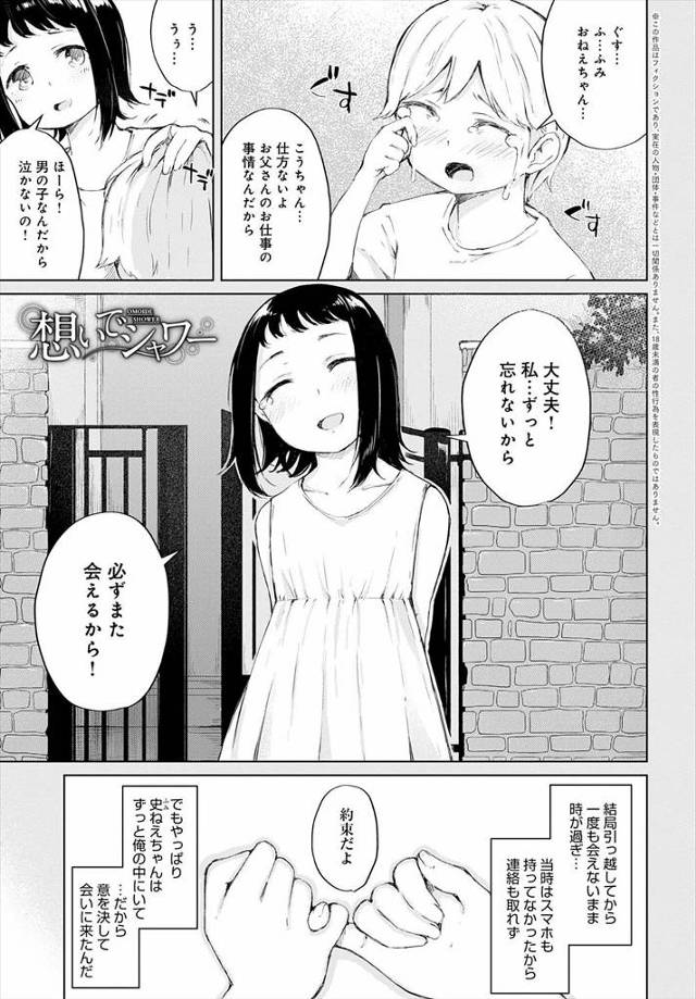 小さい頃に引っ越してからずっと頭の片隅にあった年上の幼なじみが最近近所にまた引っ越してきたみたいで運命の再会を果たした男子が、相変わらず無防備な幼なじみに風呂に乱入され背中を流されながら勃起してしまい告白されながら手コキされていちゃラブ初体験したった♡