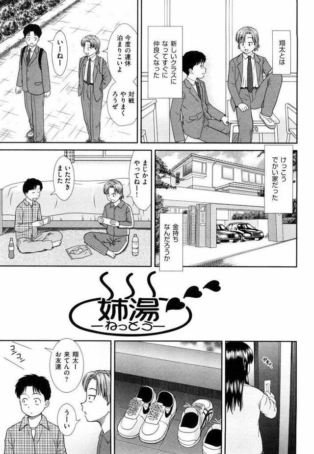 【エロ漫画】一般常識がずれてる友達の家で一緒にお風呂に入ったら美人なJK姉が乱入してきて当たり前の様に姉弟姦を始め一緒にHさせてもらう！