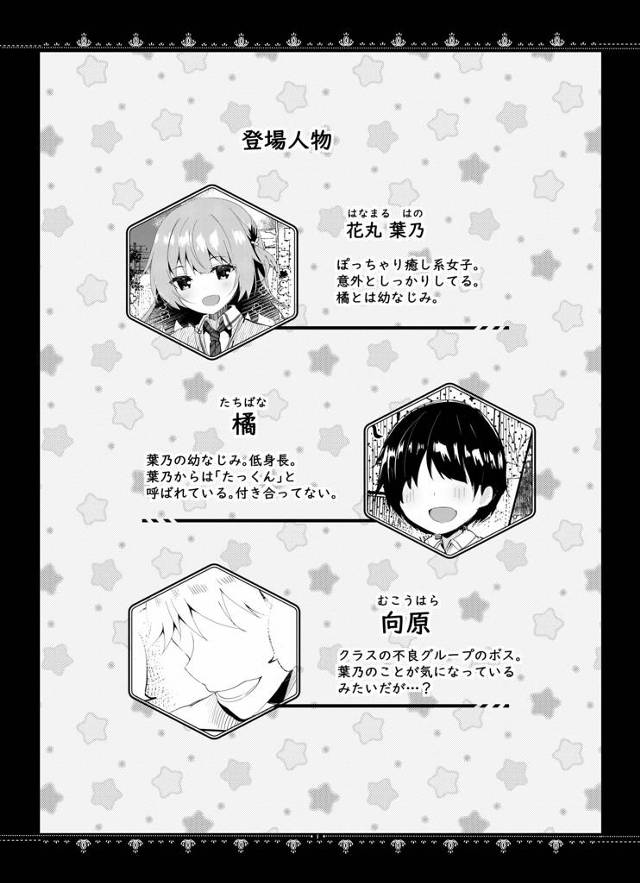 【エロ同人誌】幼なじみの巨乳JKが不良相手に無理やり手マンされ潮吹きさせられてる…【無料 エロ漫画】