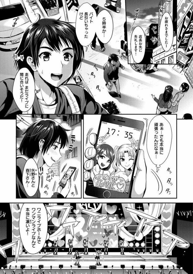 【小悪魔ギャルエロ漫画】無名だった頃から応援してくれてる大ファンの男にご奉仕３Pで恩返しする黒白ギャルのアイドル二人組が童貞チンコでアナルを交互にガン突きされて絶叫アクメ！