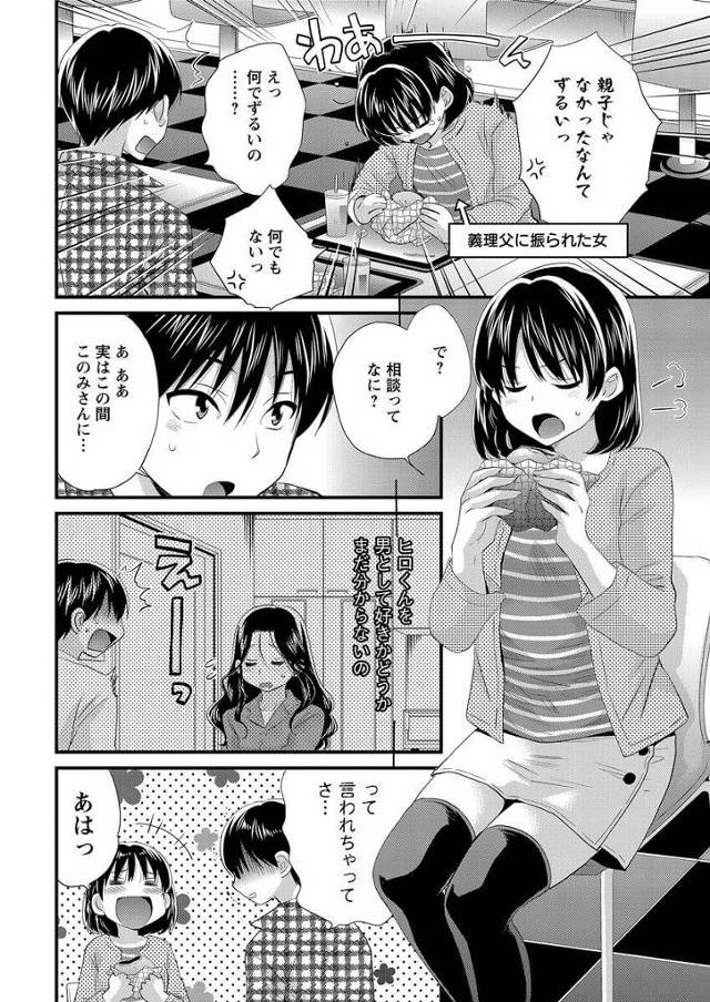 【エロ漫画】義母と肉体関係を持った息子が熟女まんこに生ハメして…【無料 エロ同人】