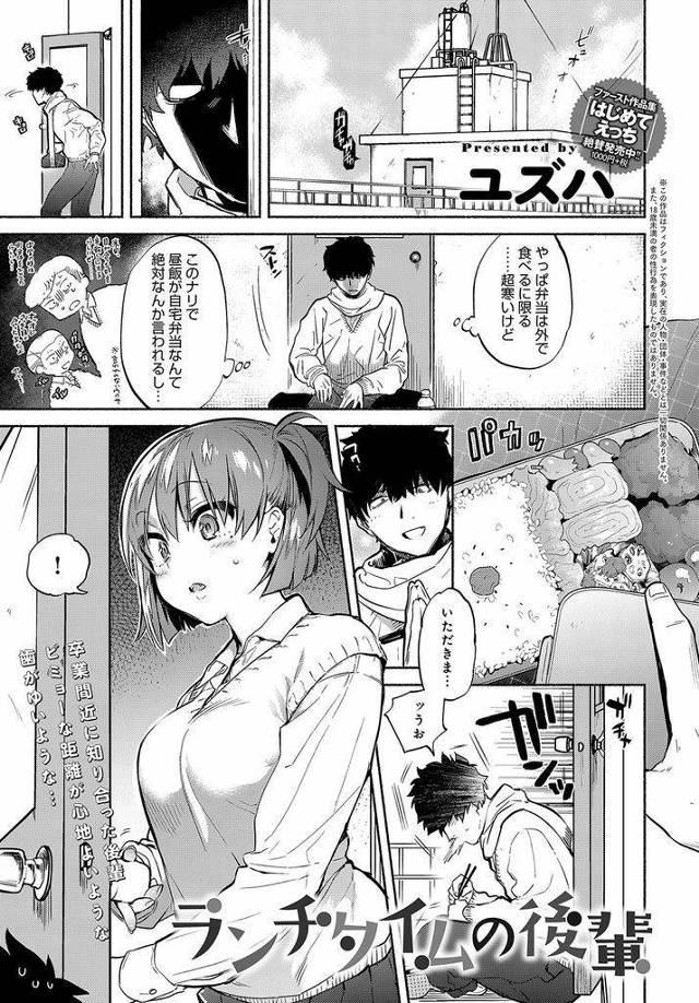 【エロ漫画】屋上で昼飯をぼっちで食べてたら突如現れた巨乳の後輩JK！毎日一緒にお昼を食べてるうちに恋に発展し空き教室でいちゃラブ初経験！
