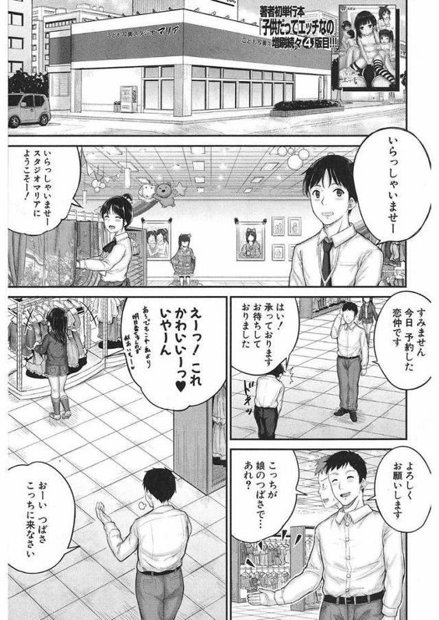 【エロ漫画】親子の性長の記録を残す為に近親相姦を撮影するカメラマンが初潮が来たばかりのJSマンコに興奮し親子エッチに参加させてもらう！