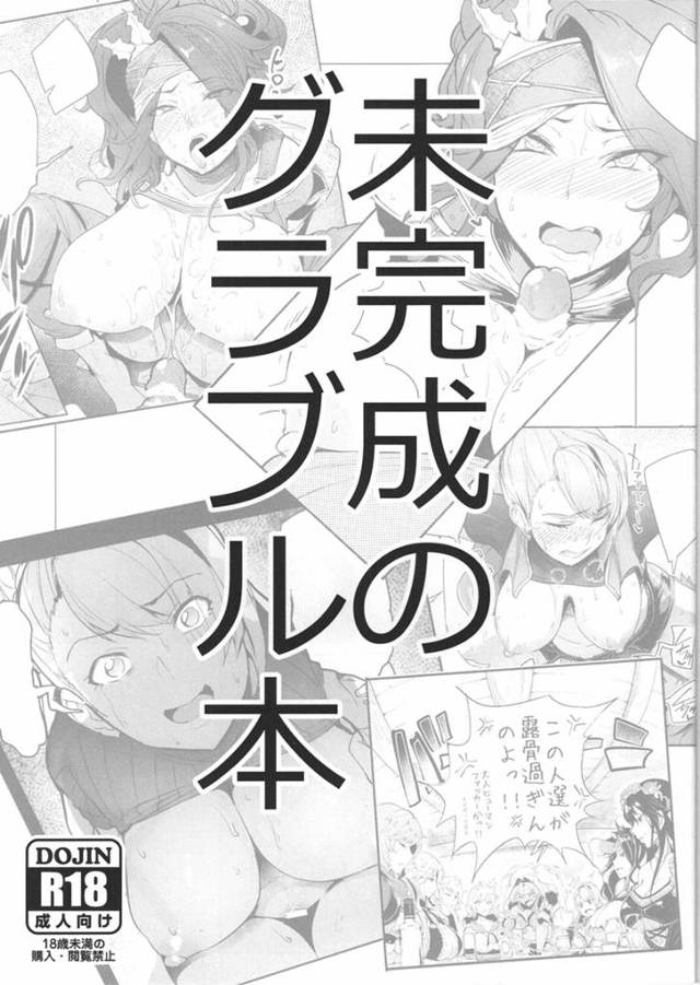 【グランブルーファンタジー エロ同人】団長グランがスケベすぎて戦闘中も集中出来てないから【無料 エロ漫画】