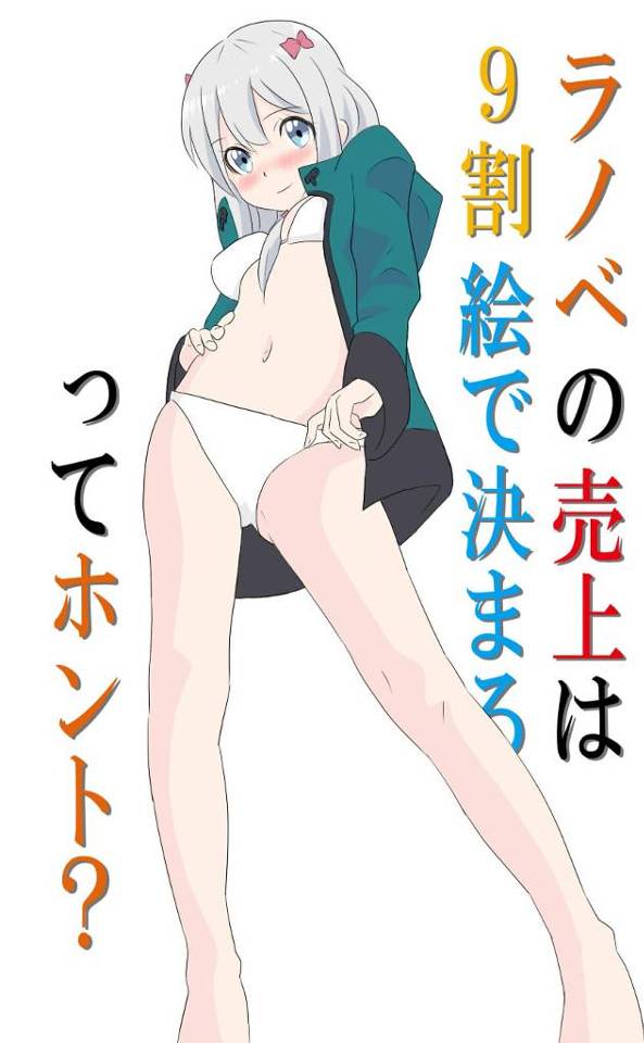 【エロマンガ先生 エロ同人】和泉紗霧ちゃんはエロ漫画の構図をきちんと描けるよう【無料 エロ漫画】