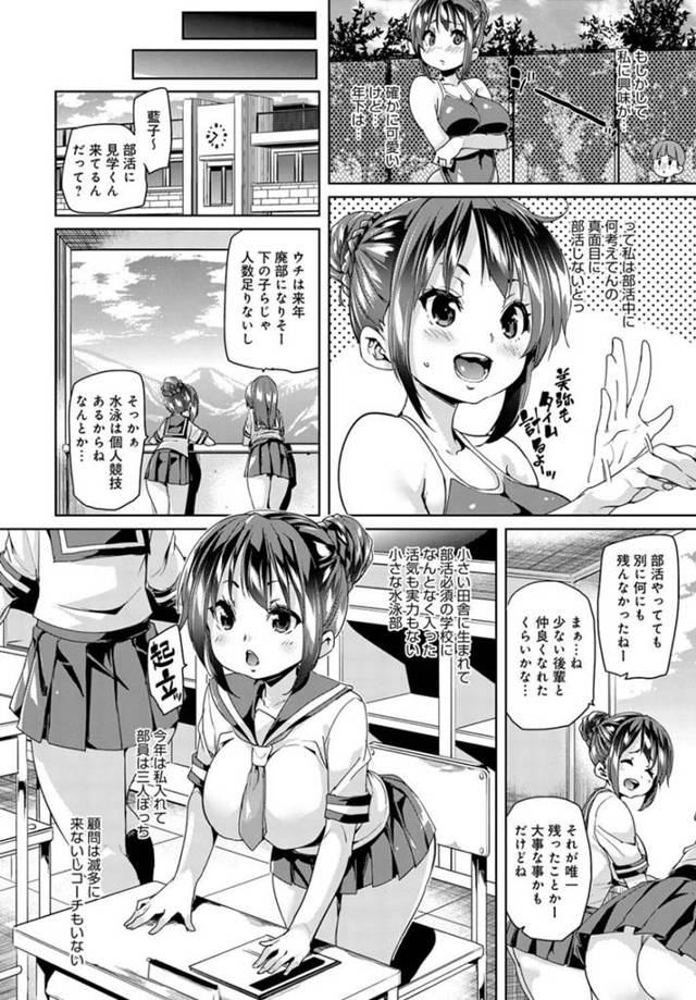 【エロ漫画】水泳部で巨乳のセーラー服ＪＫがショタに陥没乳首舐められ中出しセックス【無料 エロ同人】