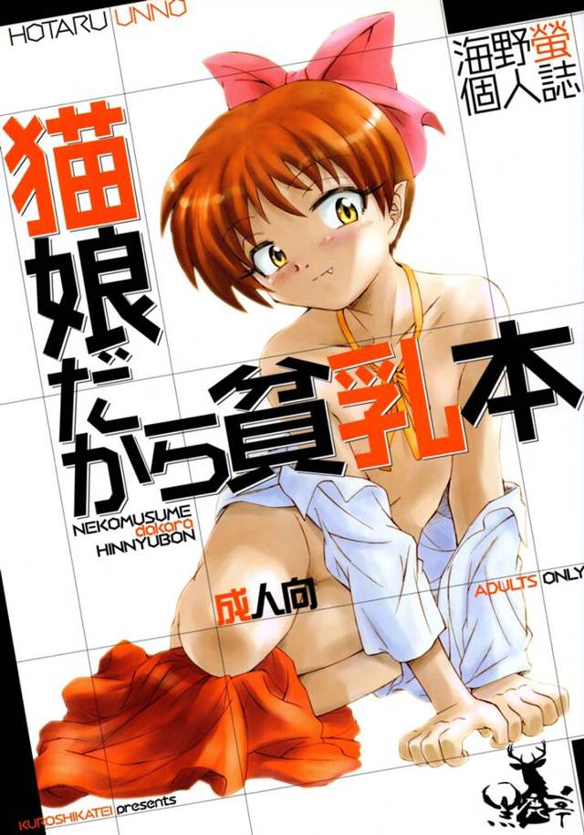 【ゲゲゲの鬼太郎 エロ同人】ロリな貧乳美少女の猫娘がイケメンの鬼太郎とラブラブエッチ【無料 エロ漫画】