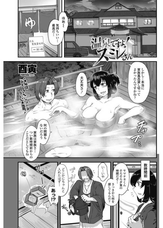 【エロ漫画】温泉旅行でドジな彼氏が婚約指を渡そうとして落としたら彼女の薬指にスッポリ入るミラクルがありプロポーズして危険日の孕ませH！