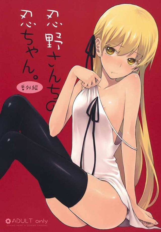 【化物語 エロ同人】ロリ乳シノブちゃんを怪異専門家のメメが感度調査する！【無料 エロ漫画】