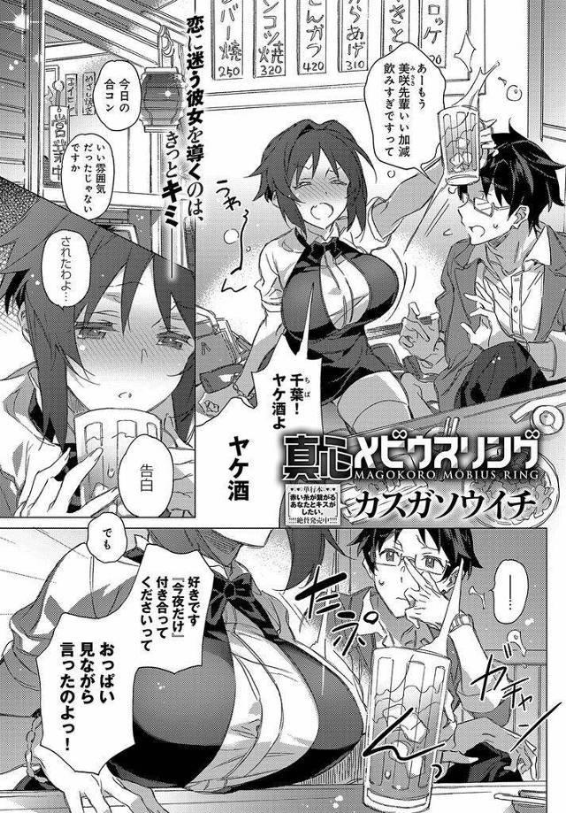 【エロ漫画】男から身体ばかりを求められる三十路の巨乳OLがいつも合コンをセッティングしてくれる後輩に一度だけ恋人として扱って欲しいと懇願し男性不振になった事を告げたら優しい抱かれて処女を捧げる!