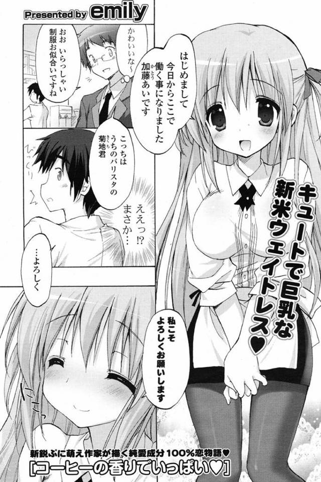 【エロ漫画】可愛い新米ウェイトレスに付きまとわれて一年以上【無料 エロ同人】
