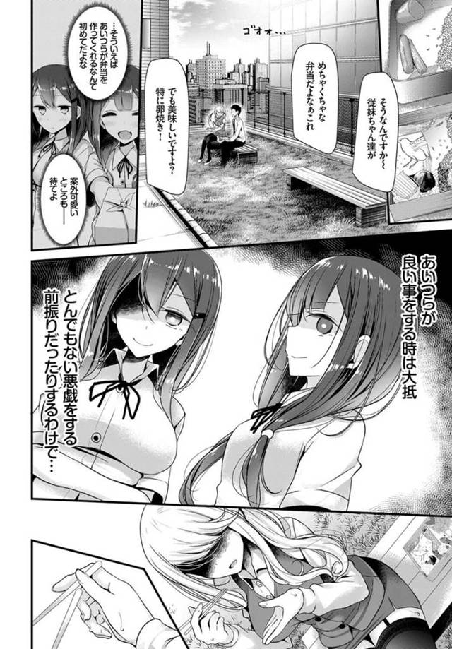 【エロ漫画】従妹の双子姉妹にWフェラで暴走セックスして中出しｗ【無料 エロ同人】