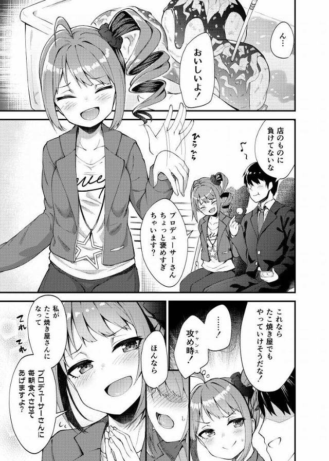 【エロ同人】私がめついから…アイドルも大事やけど…プロデューサーさんも欲しいんです！「アイドルマスター/横山奈緒」