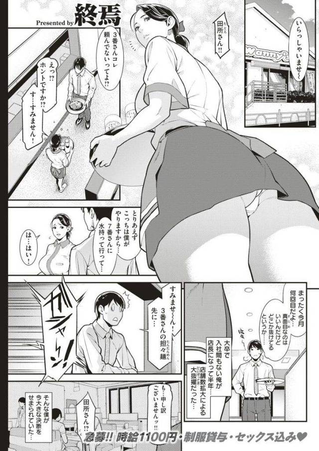 【エロ漫画】ファミレスでミスを連発するパートの爆乳人妻がクビ宣告されるも辞めさせられない為に童貞店長のチンポを咥えて喉奥射精させエロ過ぎる誘惑でラブホに連れ込み筆おろしセックス！