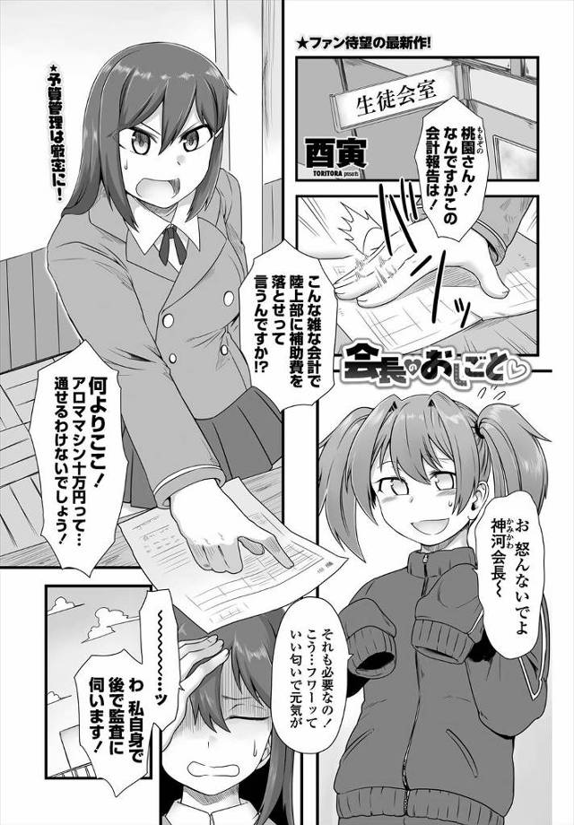 陸上部がアロママシンがほしいと言うのでどんなものか見極めようとした巨乳生徒会長が媚薬を嗅がされ集団レイプされた件wwwwww