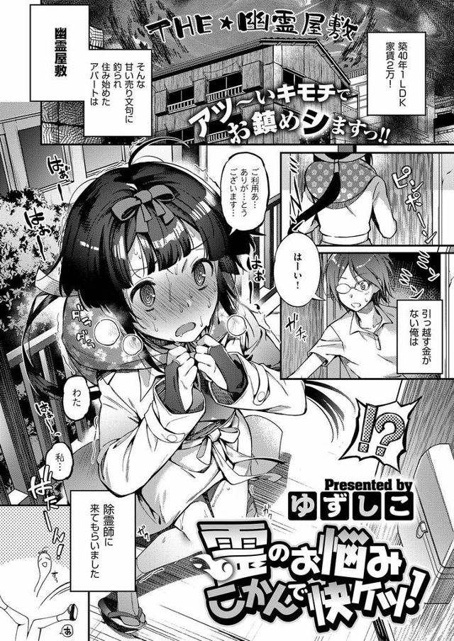 【エロ漫画】幽霊屋敷の除霊に来たスレンダーで美乳な除霊師が可愛いと言われて張り切りだし儀式と称した公開オナニーを始めるも除霊できずに生セックスして悪霊退散！