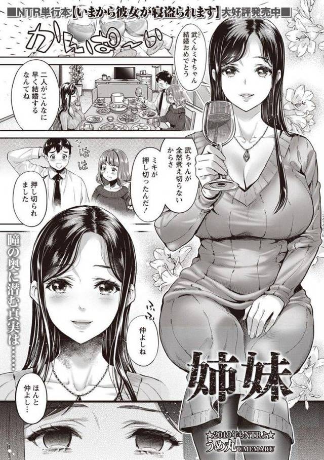 【エロ漫画】妹と結婚した旦那の事が好きでお風呂に乱入して逆寝取りする小悪魔な魔性お姉さん！手コキやパイズリフェラや素股でチンコを弄りすぐ傍に妹がいるのに種付けさせて着床する！
