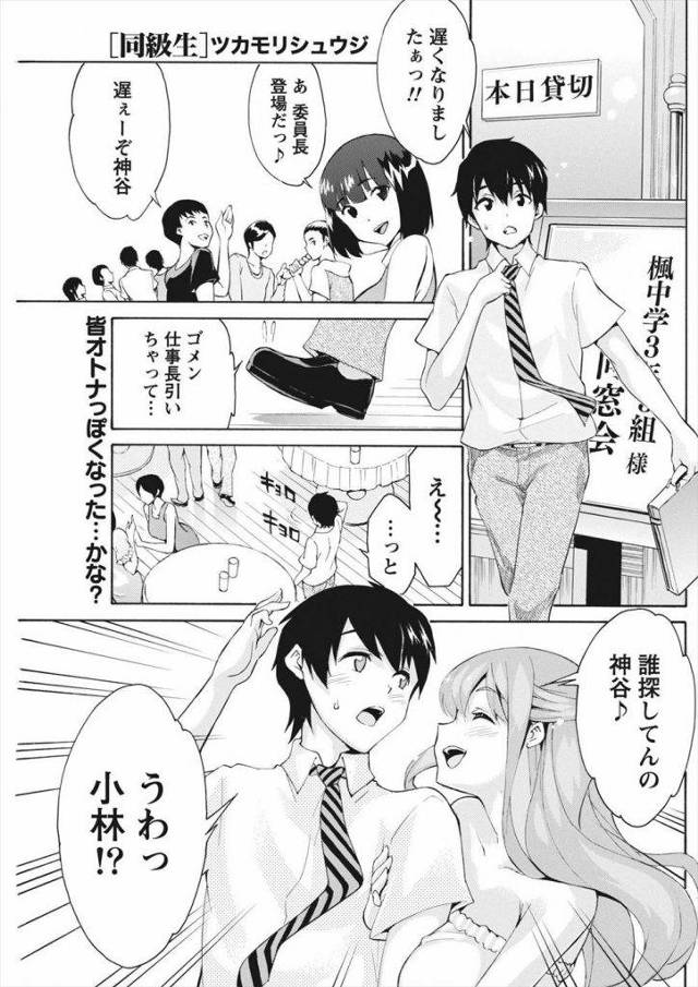 【エロ漫画】もうすぐ結婚する巨乳美人が中学の同窓会で好きだった男子と再開し酔って寝たふりしてホテルに送らせ最初で最後のセックスをする！