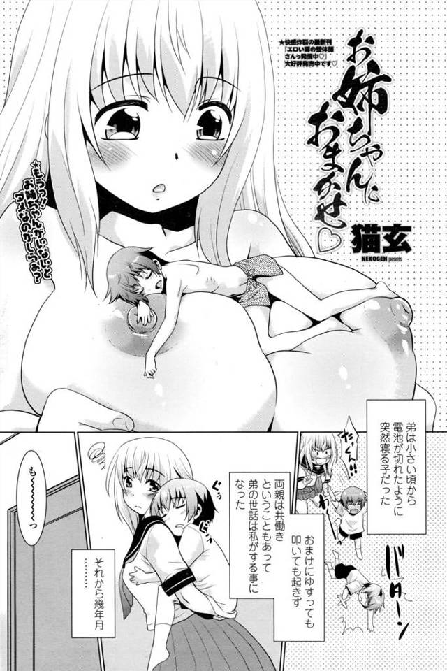 【エロ漫画】突然寝ちゃう弟を寝ている間に手コキや巨乳を使ってパイズリフェラ【無料 エロ同人】