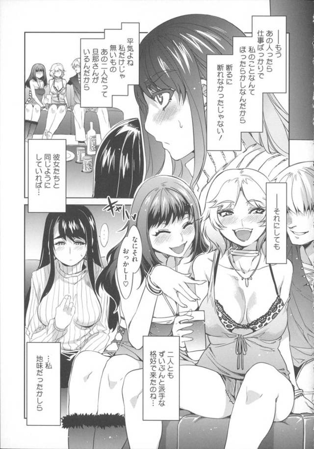 【エロ漫画】巨乳人妻な彼女が合コンに誘われ男たちから巨乳を揉まれ手マンされちゃってｗ【無料 エロ同人】
