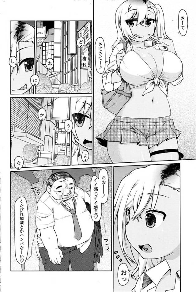 【エロ漫画】ヤリマンビッチで巨乳の黒ギャルがハゲオヤジを逆ナンして中出しセックス【無料 エロ同人】