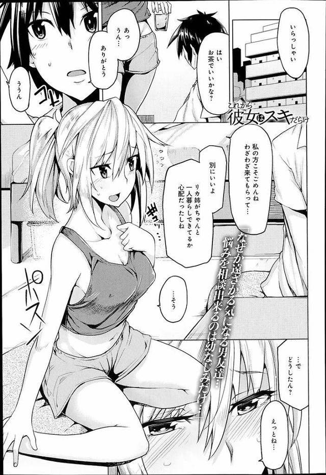 【従姉エロ漫画】最近仲の良い男友達から避けられてると悩む真面目で素直で純粋な人見知りお姉さんが従弟に相談したら突然告白されて嬉しくなりいちゃラブ中出しSEXで処女を捧げる！