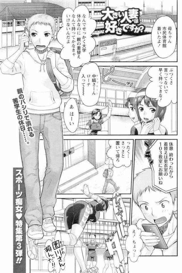 【エロ漫画】ママさんバレーのキャプテンの息子にお尻を見られて痴漢扱いする高身長の爆乳人妻！痛めた背中をマッサージしてもらったら仕返しで手マンで逝かされ生ハメ膣内射精！