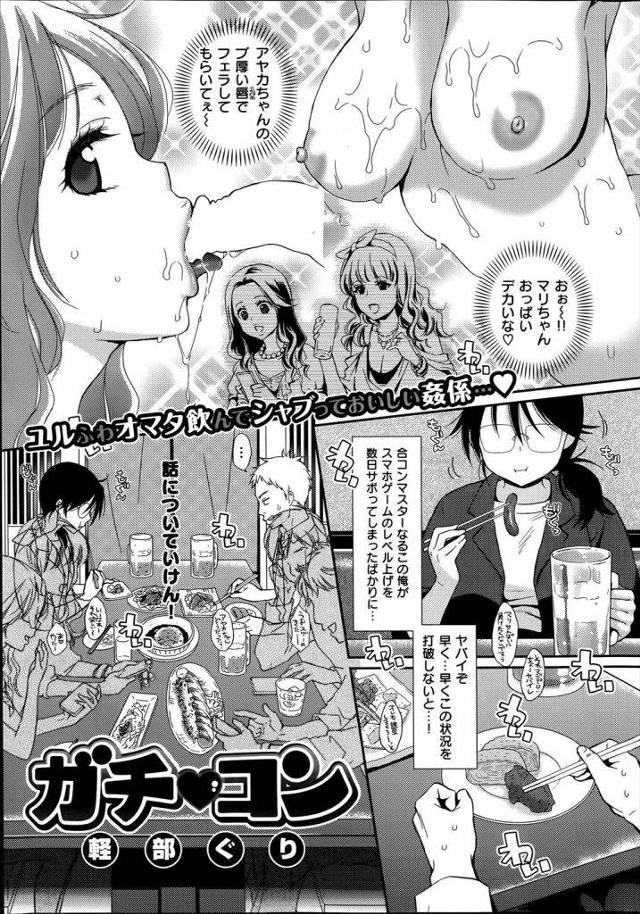 【エロ漫画】自称合コンマスターの会社員がコンパの席で酔っ払い眼鏡の地味OLと付き合ったら実はナイスボディだった彼女に本気になりいちゃラブ中出しセックス！