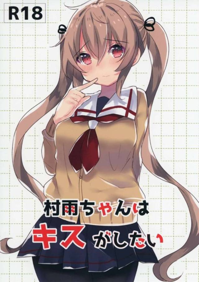 【艦これ エロ同人】提督室に戻って来た提督と艦娘「村雨」【無料 エロ漫画】