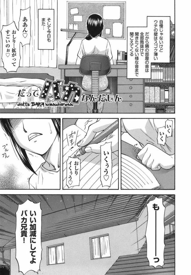 【エロ漫画】妹がテスト期間中なのに壁が薄い家でイヤホンもせ【無料 エロ同人】