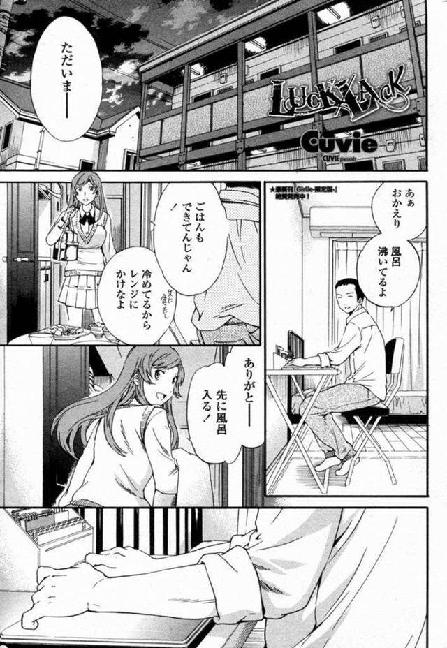 【エロ漫画】家出娘のJKを泊めてあげる優しい紳士！実は盗撮した彼女の映像をオークションにかけおっさんに処女レイプさせてハメ撮りする！