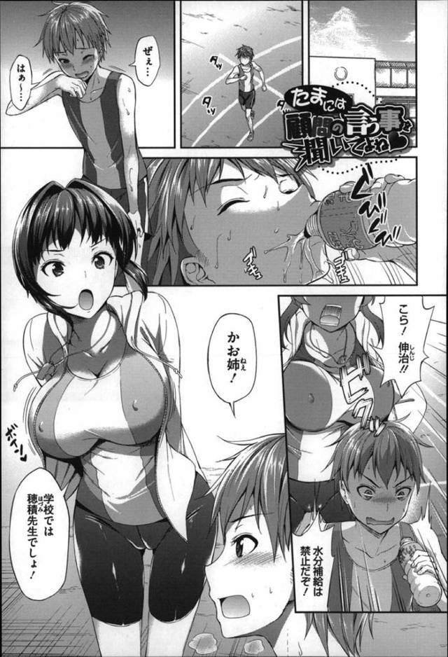 【エロ漫画】運動音痴ながら頑張るかお姉は走っただけでバテちゃって保健室へww両思いの二人はそのまま保健室でイチャラブセッ…