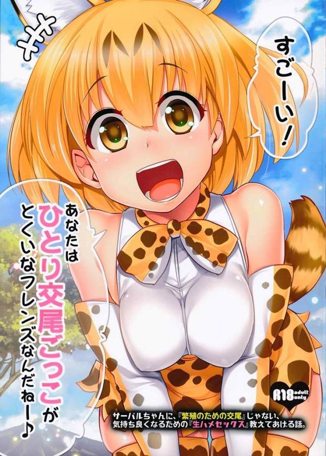 【けものフレンズ エロ同人】けものフレンズの「サーバル」を見ながら布団の上で【無料 エロ漫画】