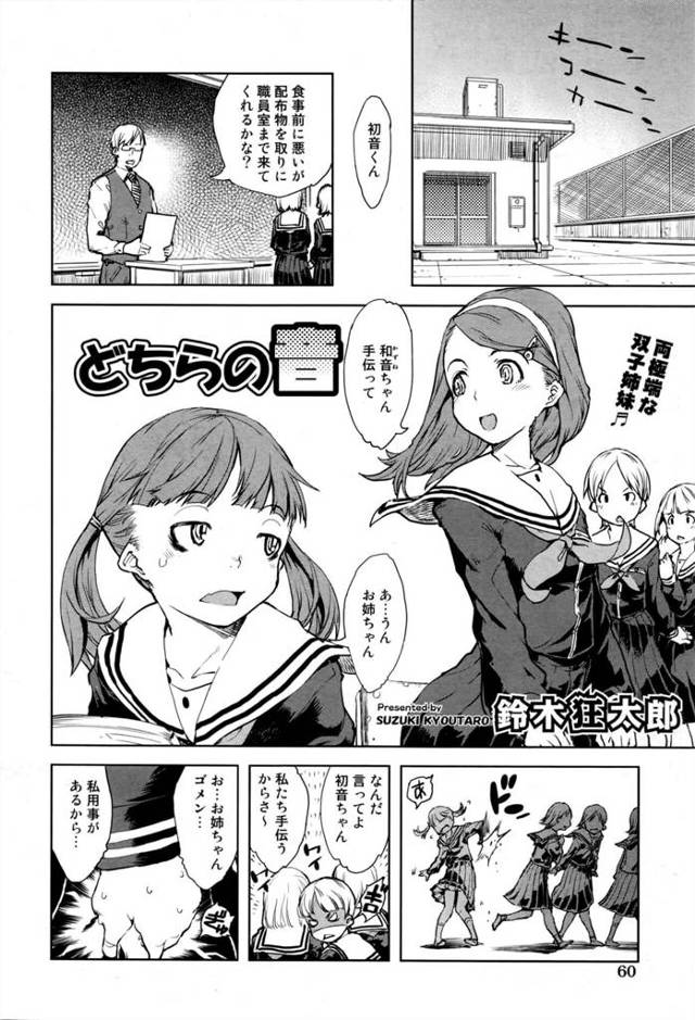 【エロ漫画】人気者な双子の姉のフリして先生に手マンされたりフェラさせられちゃう！【無料 エロ同人】