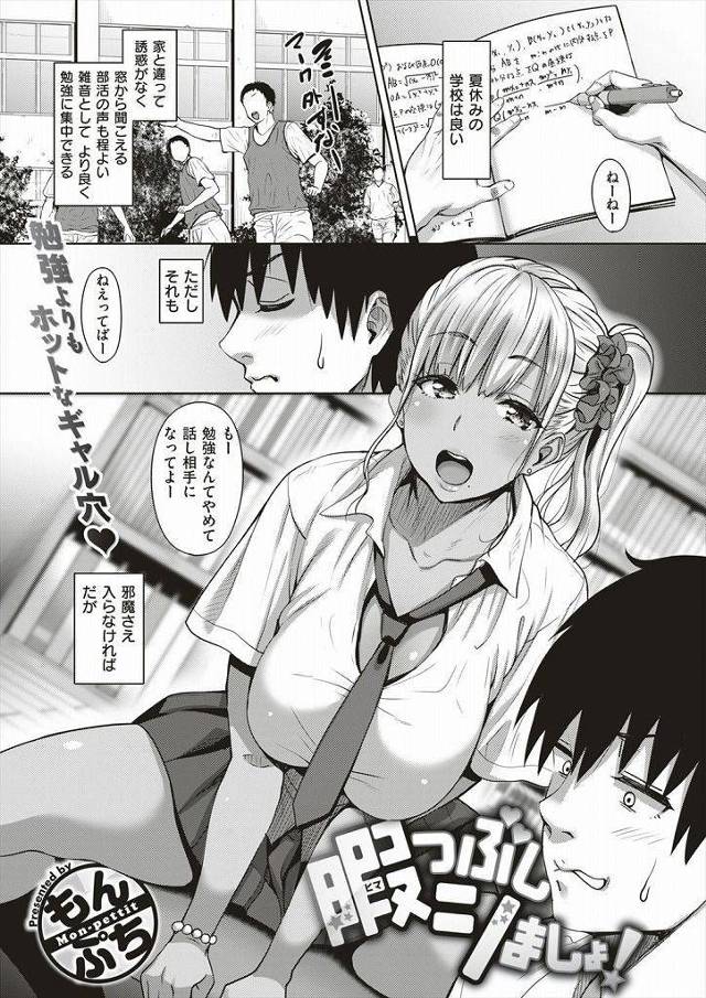 【エロ漫画】夏休みに学校で勉強する真面目君をパンチラ誘惑して勃起させた巨乳黒ギャルJKが過去一の巨根に欲情してリードしながら筆おろし！