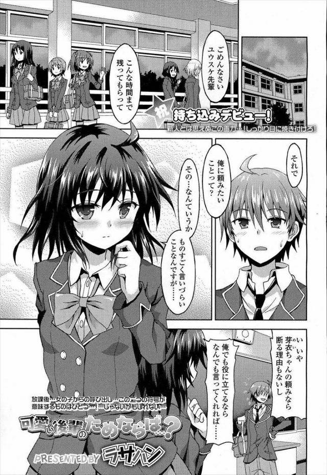 【エロ漫画】可愛い貧乳の後輩JKに頼まれて女子高生姿に女装する男子が人前で勃起したお仕置きで女子トイレで逆拘束されドSな逆レイプされる！