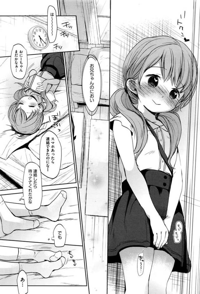 【エロ漫画】貧乳ちっぱいのＪＣがでお兄ちゃんの匂いを感じながらオナニーｗ【無料 エロ同人】