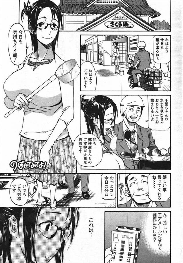 銭湯で住み込みのバイトをしている巨乳メガネっ娘がこの生活ももう来週で終わるかもしれないことになり、思い切って告白してはじめてのいちゃラブエッチ！